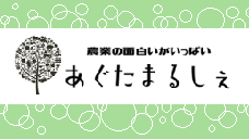 農業女子さんとのコラボイベント開催！