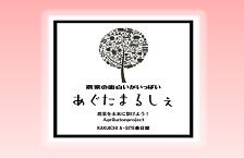 農業女子さんとのコラボイベント、続報！