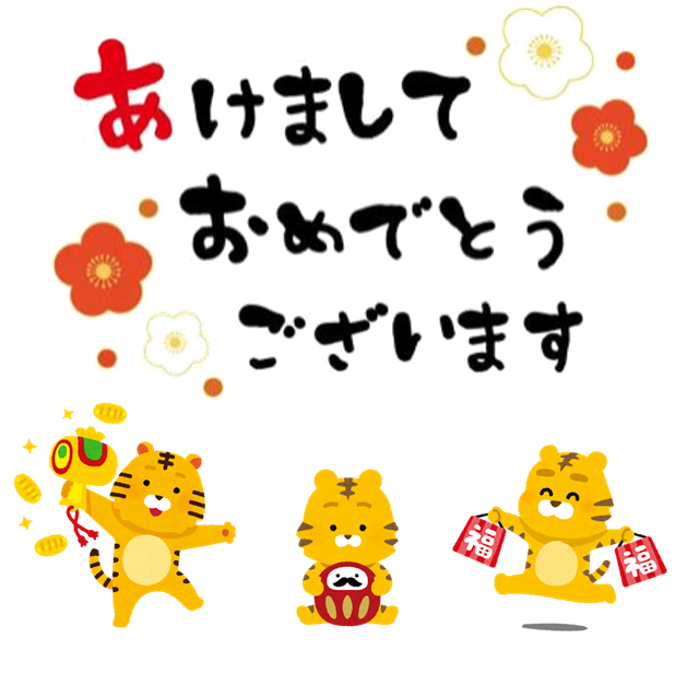 明けましておめでとうございます。