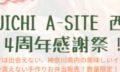 イベント開催！4周年感謝祭&新製品発表会！！
