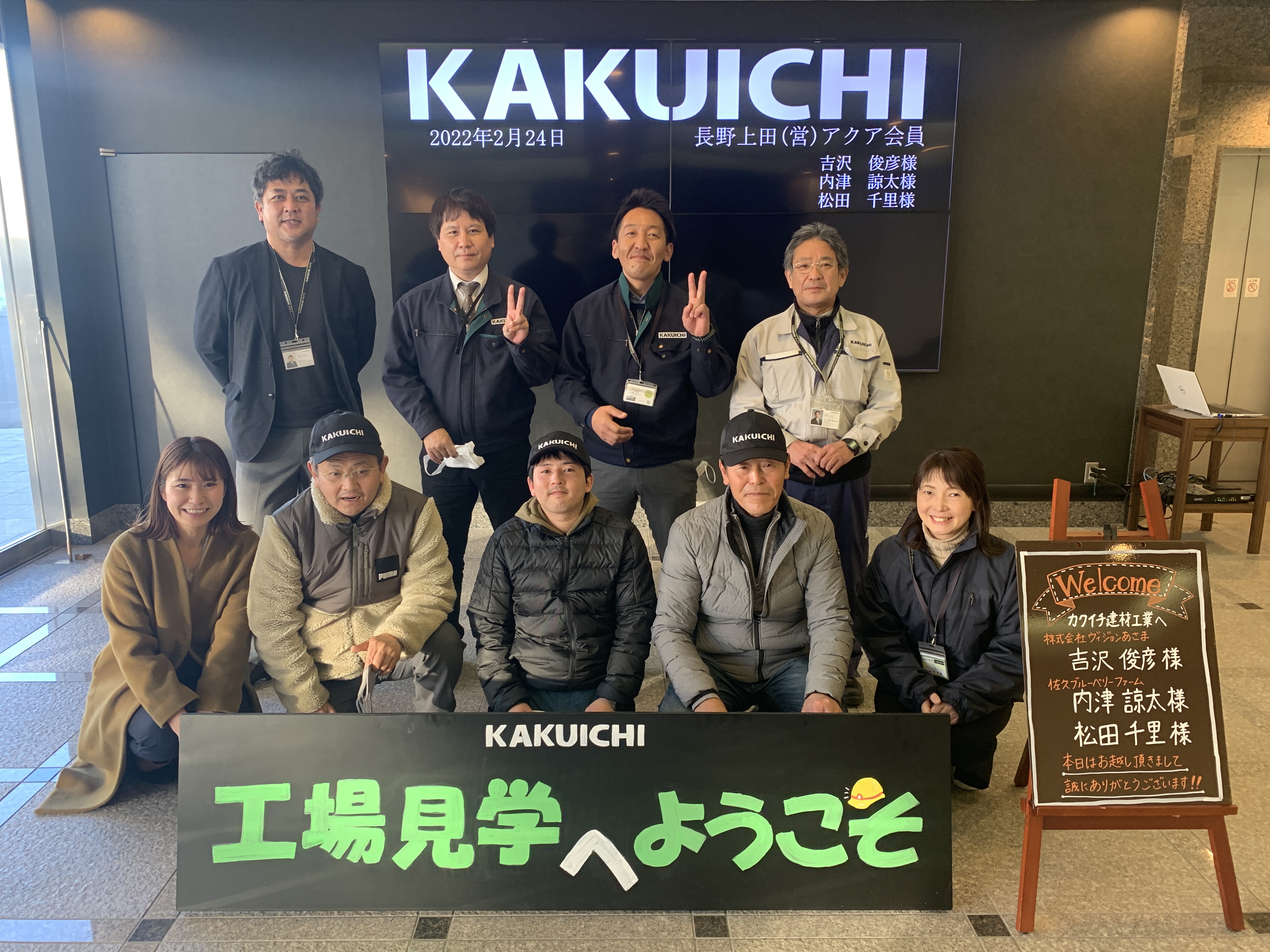 カクイチ 工場見学