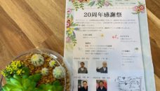 20周年感謝祭のお知らせ❤️