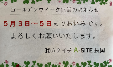 ５月休業日のお知らせ