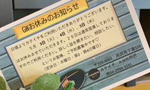 🎏 GW休業のお知らせ