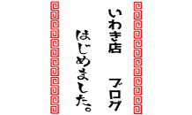 ブログはじめました