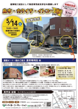 🎉鳥市・カクイチ・イトコー市🎉