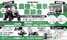JAコラボ 農機展＆マルシェ開催！！