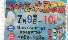 ＜イベント告知＞7月9日(土)〜10日(日)ヰセキ夏の大展示会✨🚜✨
