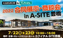 💚KAKUICHI＆Kubota💚