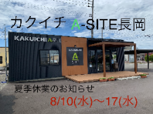 🌻夏季休業のお知らせ🌻