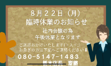 臨時休業のお知らせ🌻