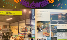 🌟GARAGE  HANDBOOK  vol.1  できました🌟