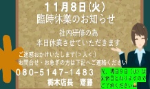 🙇‍♂️栃木店臨時休業のお知らせ🙇‍♂️