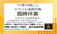 🙇‍♀️栃木店臨時休業のお知らせ🙇‍♀️