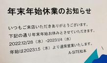 年末年始休業のお知らせ