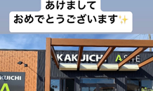 あけましておめでとうございます☆