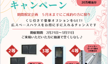 A-SITE兵庫　春のご来場キャンペーン開催！ぜひ気軽にお越しくださいませ