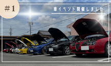 🚙車イベント開催しました🚗