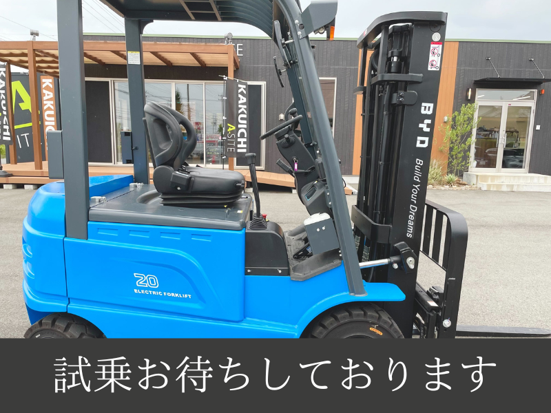 フォークリフトのご案内