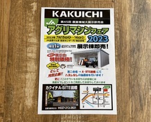 ＼＼アグリマシンフェアご案内／／