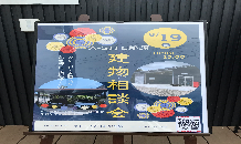 本日建物相談会　開催中‼️