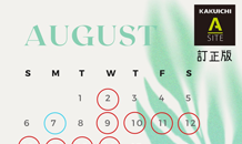 夏季休業のお知らせ