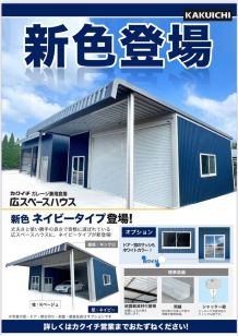 あなたの夢を叶える、新発売のネイビーシャッターをご紹介!