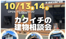 倉庫・ガレージならカクイチ　関西はA-SITE兵庫　10月イベントは豪華⭐️