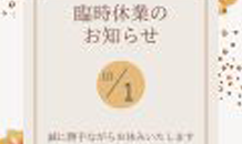 A-SITE志津店お休みのお知らせ