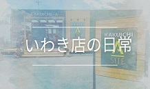 毎日の挑戦　A-SITEの『くもの巣問題』😅