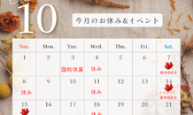 　　　10月の那須店📣