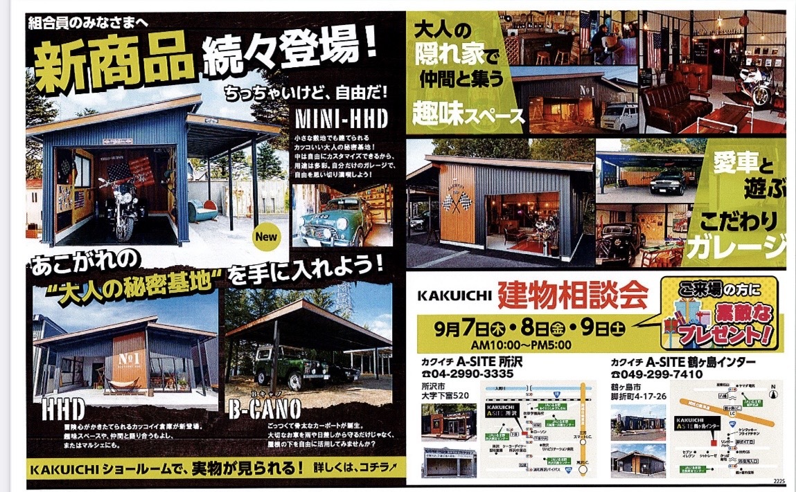 🎈JAいるま野建物相談会🎈