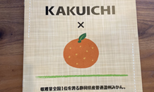 ミカン農家さん必見！袋井店オリジナルカタログ！