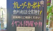 倉庫・ガレージが欲しいあなたへ♪ 週末は「カクイチ」で相談会へGO！