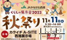JAかながわ西湘様とコラボイベント✨
