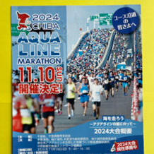 “ ちばアクアラインマラソン 2024 ” コース決定！ A-SITE木更津前を通過！！