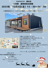 ⛄️冬到来! 橋本店は今月も元気です⛄️