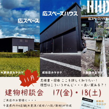 A-SITE木更津より「建物相談会」のお知らせ