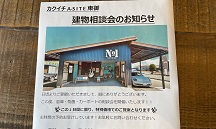 【定例】お客様建物相談会開催 11/10(金)・11/11(土)