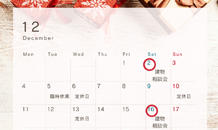 12月営業カレンダー🎄🎅