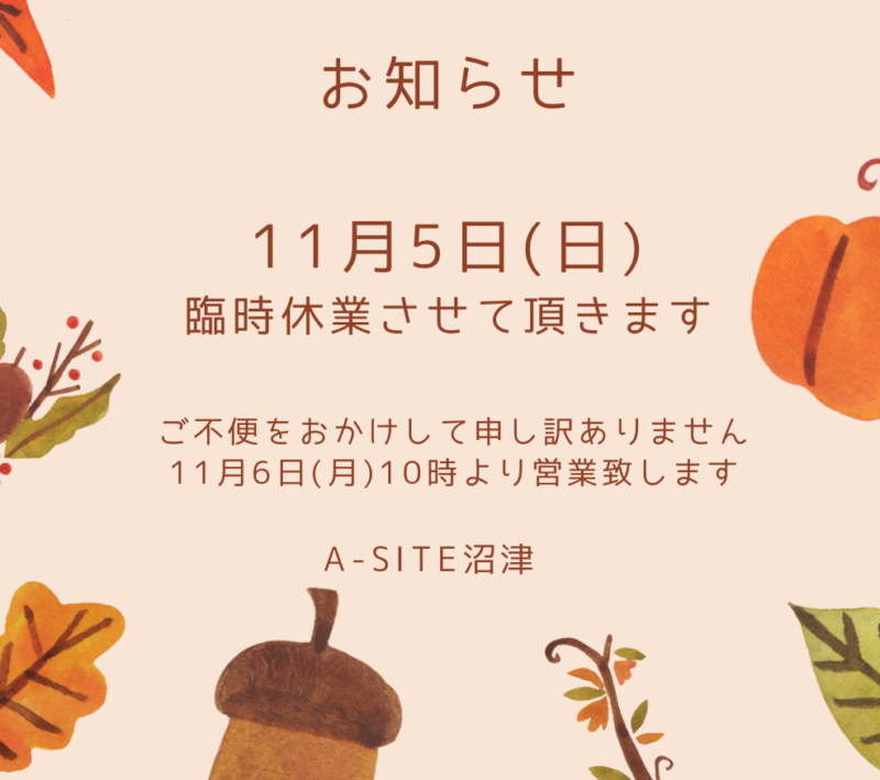 臨時休業のお知らせ