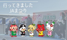 小名浜のJA祭りへ参加してきましたよ～！