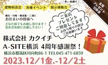 ㈱カクイチ A-SITE横浜 4周年感謝祭