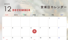 ✨休業日のお知らせ✨