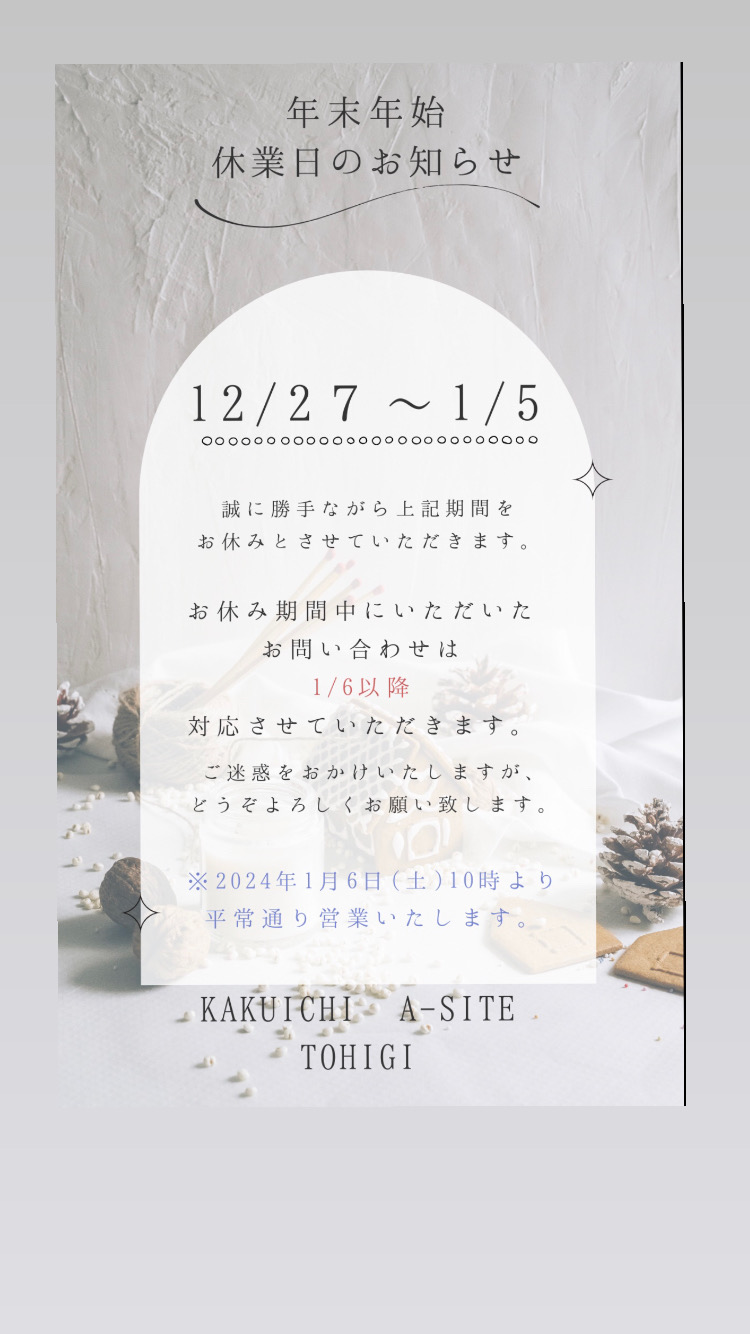 年末年始休業のお知らせ