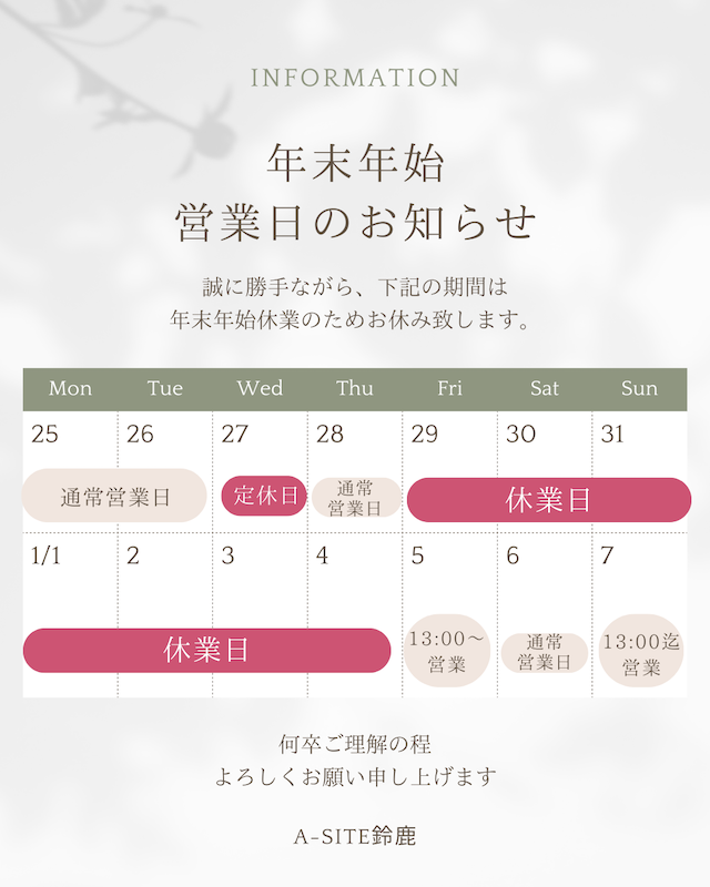 年末年始休業のお知らせ