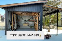年始年末休業日のご案内