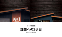 倉庫を建てると考えた時何をする💬　２歩目