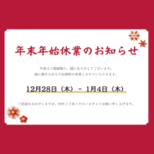 年末年始休業日のおしらせ📢