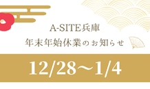 倉庫のカクイチ兵庫店2023年から2024年の年末年始のお知らせです🎍